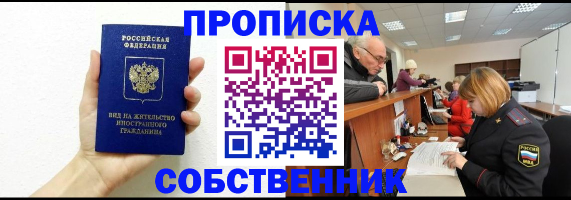 временная регистрация для школы в Фролово