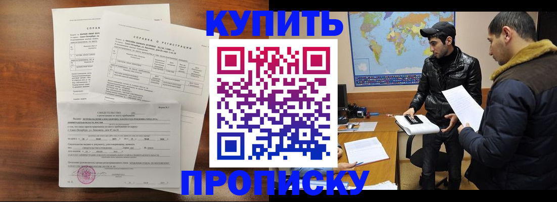 прописка для школы в Фролово